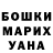 Бошки Шишки марихуана Mary Yakovleva